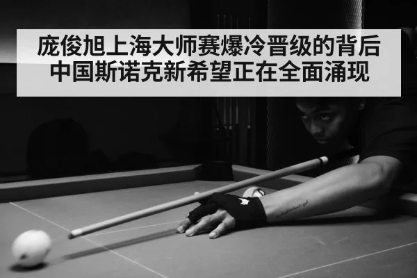 young chinese snooker player