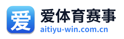 爱体育赛事